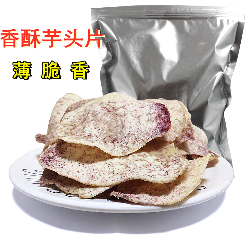 网红果蔬干250克广西荔浦薄脆芋头片椒盐味槟榔芋头香脆休闲零食