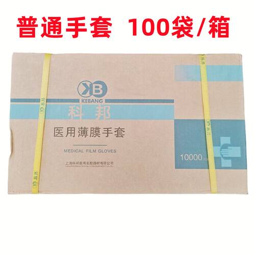 科邦医用加厚一次性薄膜手套