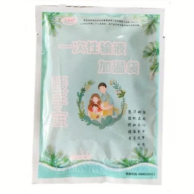 洋帆输液加热器贴暖贴