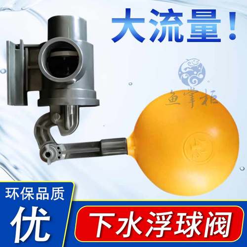 大流量防溢水浮球控制阀自动调节