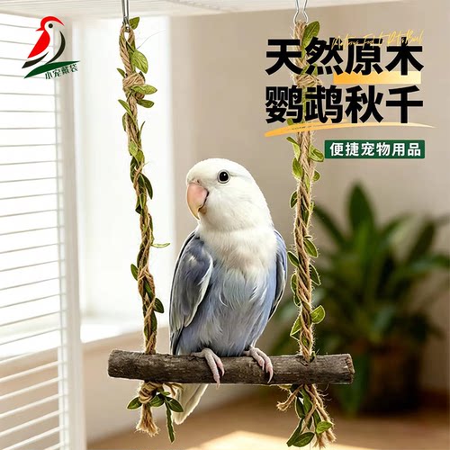实木藤蔓鹦鹉耐咬玩耍用品