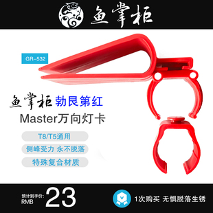 鱼掌柜鱼缸万向灯卡T8T5鱼缸灯夹NEC灯架外挂拉筋灯夹马印靓相和
