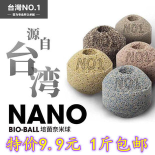 鱼缸过滤材料NO1滤材 纳米球鱼缸过滤消化细菌屋底滤材料 台湾正品