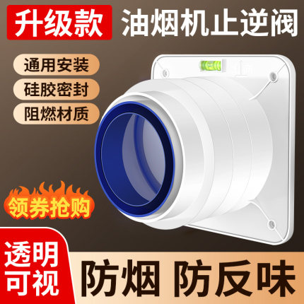厨房油烟机抽烟道止逆阀专用排气烟止回阀管卫生间浴霸通用止烟阀