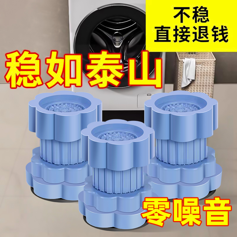 【女生也能安装】洗衣机脚垫防滑