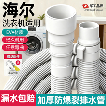 海尔洗衣机通用延长管排水管全自动波轮专用加厚加长出水下水软管