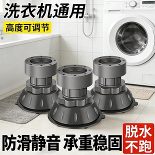 洗衣机脚垫防滑防震全自动底座架子增高可调节滚筒减震腿专用通用