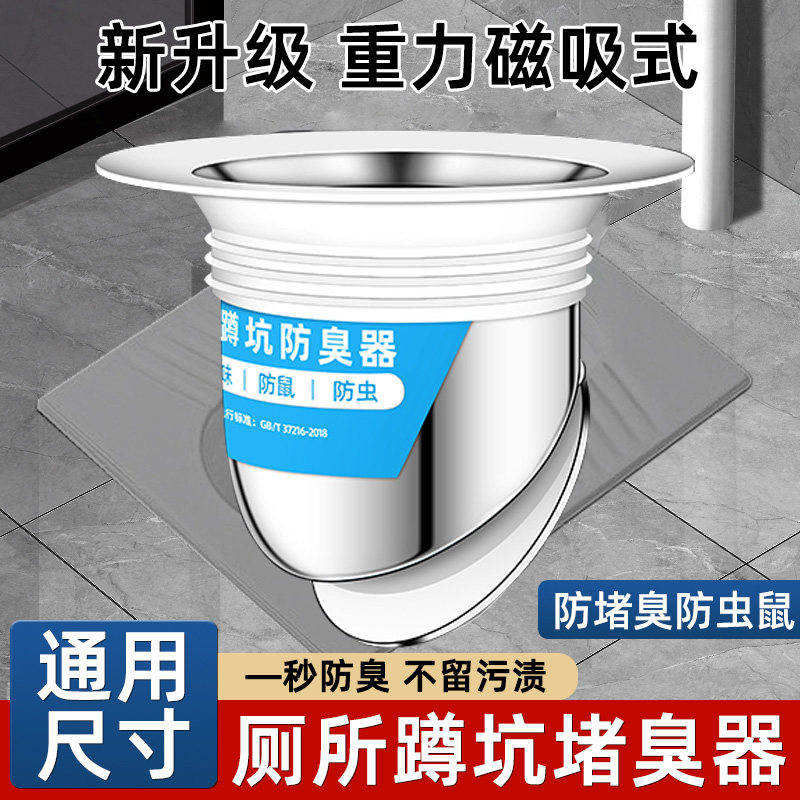 厕所老式蹲坑防臭堵臭器卫生间蹲便器堵孔下水道便池盖板防臭神器