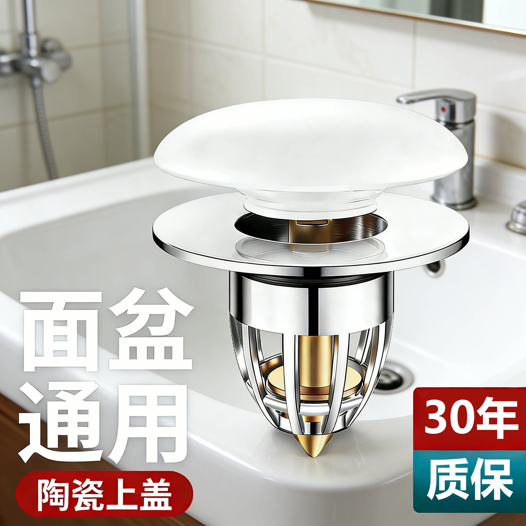 洗手池脸盆漏水塞子陶瓷卫生间按压防臭水池弹跳芯下水器通用面盆