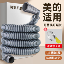 美的全自动洗衣机排水管延长出水下水管加长滚筒波轮防溢水软管子