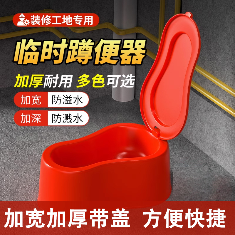 【全新升级】加宽加厚临时蹲便器