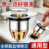 洗手盆脸池漏水塞子弹跳芯下水器面盆通用配件按压式 防返臭小神器