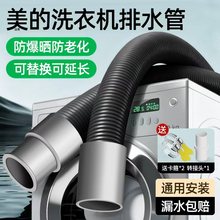 美的洗衣机排水原装延长管全自动滚筒加长软管专用下水管出水管