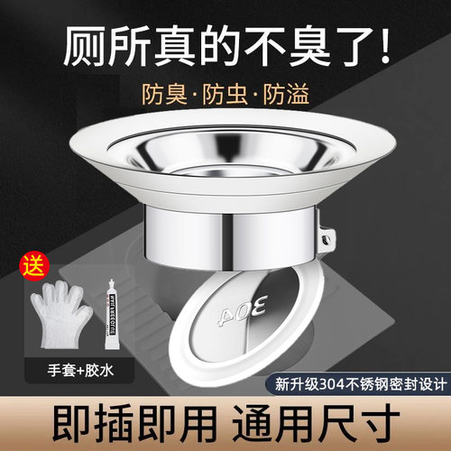 【304不锈钢】蹲坑器防臭防虫