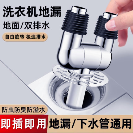 洗衣机排水管地漏接头三合一下水管道三头通用防臭万能拖配件大全