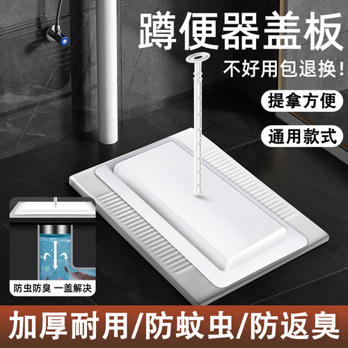 【新款】蹲便器盖板防虫防臭防滑