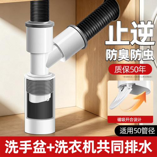 洗衣机排水管三通防臭接头