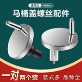 马桶盖配件固定螺丝通用坐便器盖板膨胀螺栓连接件安装 卡扣老式