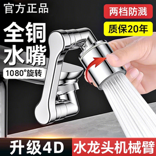 机械臂万向水龙头延伸器防溅水神器洗脸盆卫生间万能旋转接头水嘴