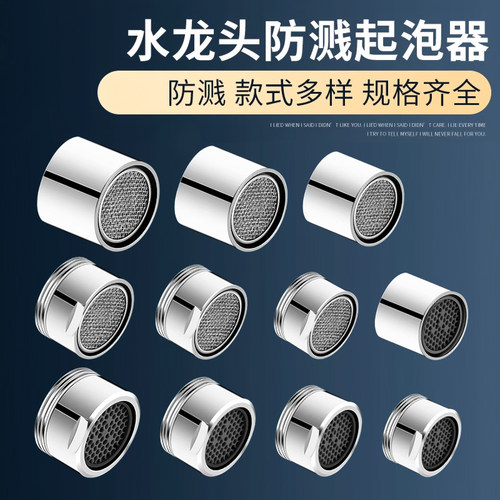 通用水龙头起泡器内芯防溅头过滤网嘴发泡器冷热水出水嘴配件大全