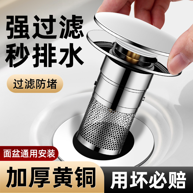 洗脸盆手池漏水塞按压式弹跳芯防头发防堵臭过滤网面盆通用下水器