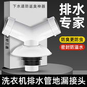 洗衣机下水管道地漏接头阳台专用排分水神器防臭防反水二合一三通