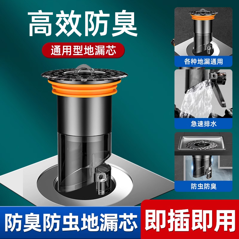【抖音爆款】断层修复加长地漏芯