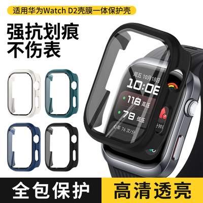 百想WATCHD2保护壳智能手表