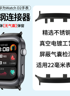 适用新款华为watch D2手表表带转接连接器WATCH D内径22mm转接头专用头粒金属血压腕带改装替换配件