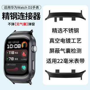 适用新款华为watch D2手表表带转接连接器WATCH D内径22mm转接头专用头粒金属血压腕带改装替换配件