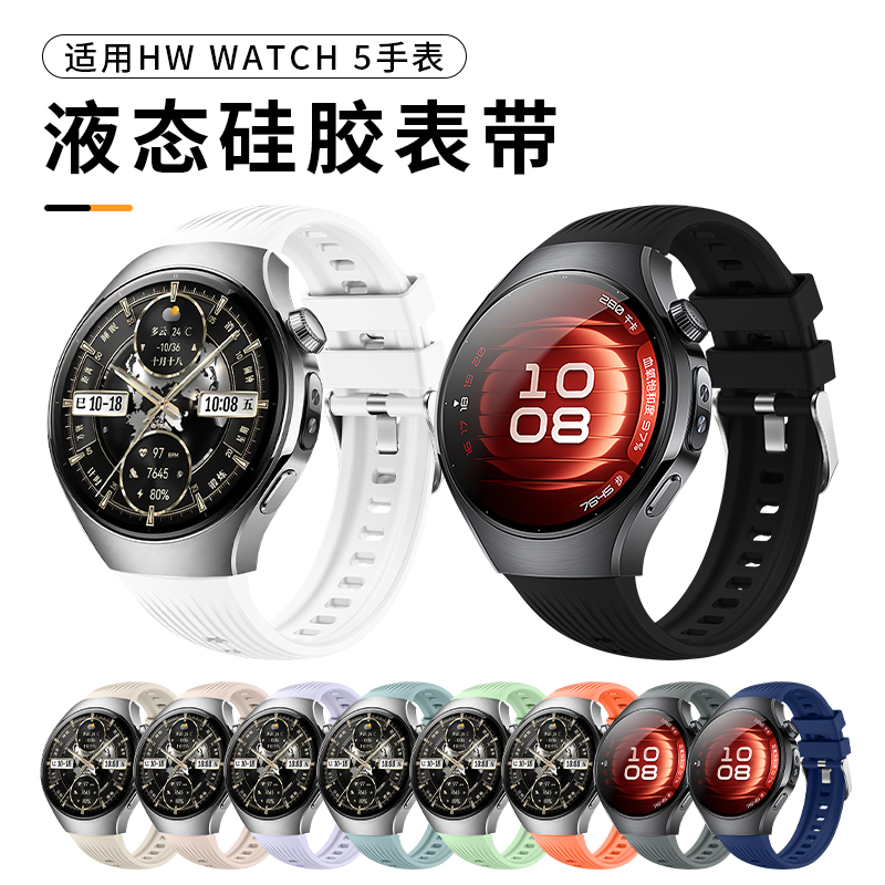 适用华为手表表带watch5专用官方同款硅胶腕带46运动42mm智能手表watch5无缝硅胶表链夏季透气配件
