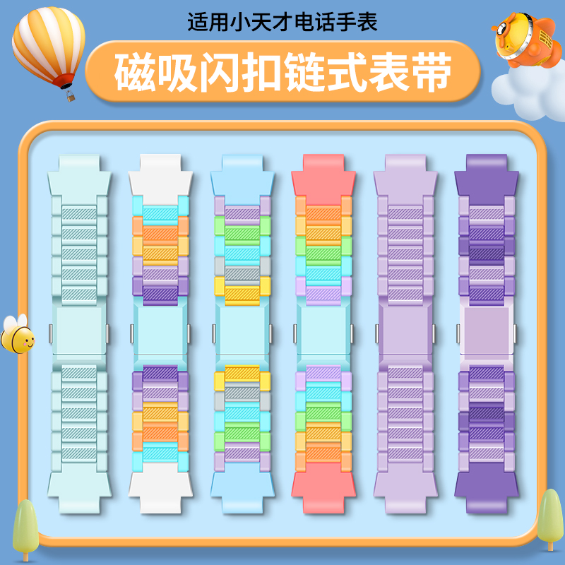 ALL.THINK/百想电话手表表带磁吸