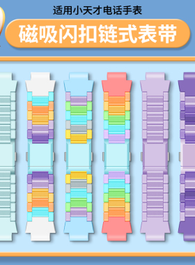 适用于小天才电话手表表带Z10/Z6巅峰版磁吸闪扣手表带Z9/Z11/Z2/Z3/Z5/Z6A/Z7/Z8/D2/D3/U3儿童加长手链配件