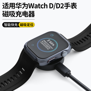 配件 快充底座watchd数据线头智能手表量血压测量非原装 适用华为watch D2手表充电器磁吸式