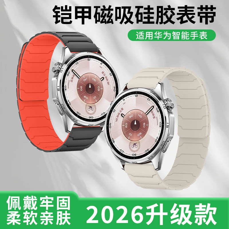 百想适用华为gt6手表表带专用watch gt5新款磁吸硅胶gt4腕带gt3男士高级gt2秋季撞色gt5Pro男女款荣耀