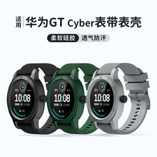 适用华为Watch GT Cyber表壳gtcyber表带HUAWEI智能手表男女硅胶一体高级运动时尚个性腕带配件