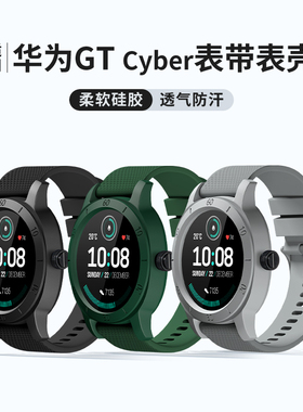 适用华为Watch GT Cyber表壳gtcyber表带HUAWEI智能手表男女硅胶一体高级运动时尚个性腕带配件