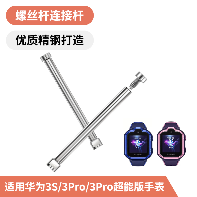 适用华为儿童手表3pro表带螺丝杆智能电话手表3s/4pro替换腕带可更换生耳杆3X/4X星耀版螺丝帽连接杆配件