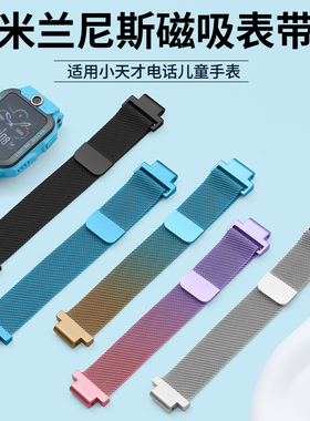 适用小天才电话手表表带Z11/Z6Pro/Z7S/Z8/Z9/Z10少年版儿童米兰尼斯磁吸巅峰版D2/D3/D5/Q1A/U3透气腕带配件
