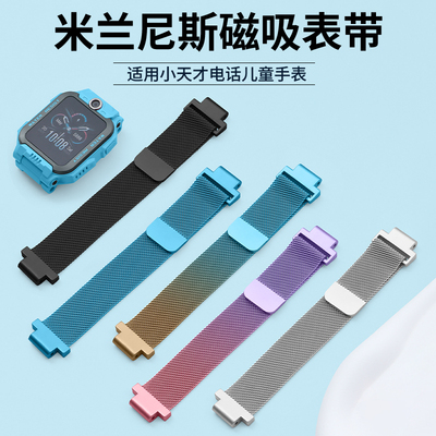 适用小天才电话手表表带Z11/Z6Pro/Z7S/Z8/Z9/Z10少年版儿童米兰尼斯磁吸巅峰版D2/D3/D5/Q1A/U3透气腕带配件