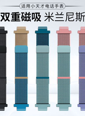 适用小天才儿童电话Z10手表表带Z11/Z1/Z6Pro/Z7A/Z8/Z9少年版磁吸米兰尼斯巅峰版D2/D3S/Q1A/U3卡通腕带配件