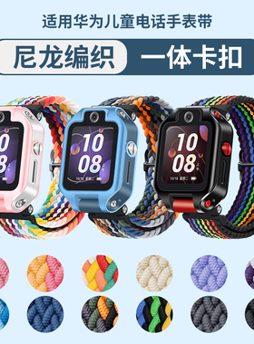 适用于华为儿童电话手表表带3s/3Pro超能版4X星耀版/4pro/5代/5pro亲肤透气弹力卡扣尼龙编织可调节配件通用