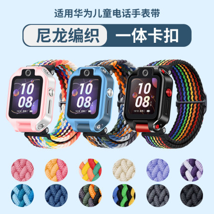 适用于华为儿童电话手表表带3s/3Pro超能版4X星耀版/4pro/5代/5pro亲肤透气弹力卡扣尼龙编织可调节配件通用