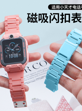 适用小天才Z11电话手表表带Z10/Z9/Z8少年版Z7A儿童磁吸闪扣腕带Z1/Z6A/Z6S加长版D3S/Q1A/D2/D3/D5/U3配件