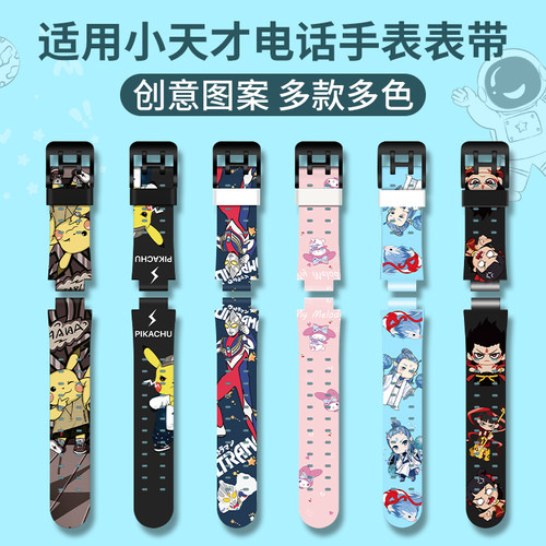 ALL.THINK/百想手表表带卡通印花