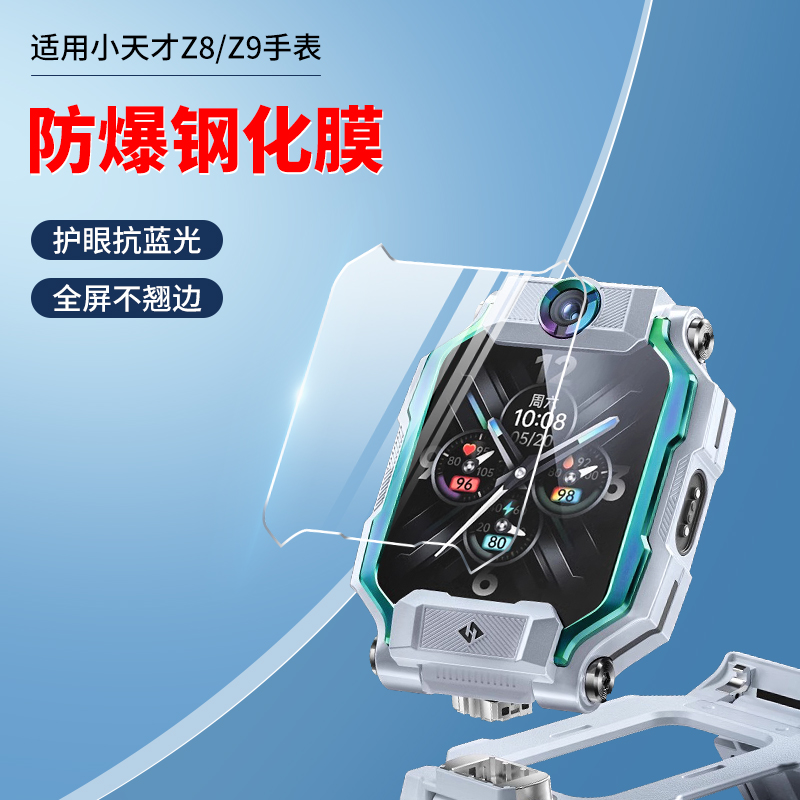 适用小天才保护钢化防摔抗蓝光