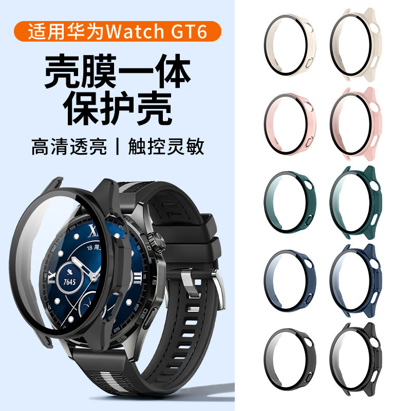 适用华为GT6保护壳手表表带Gt6钢化膜表盘保护套保护膜手表壳全包壳膜一体防摔壳