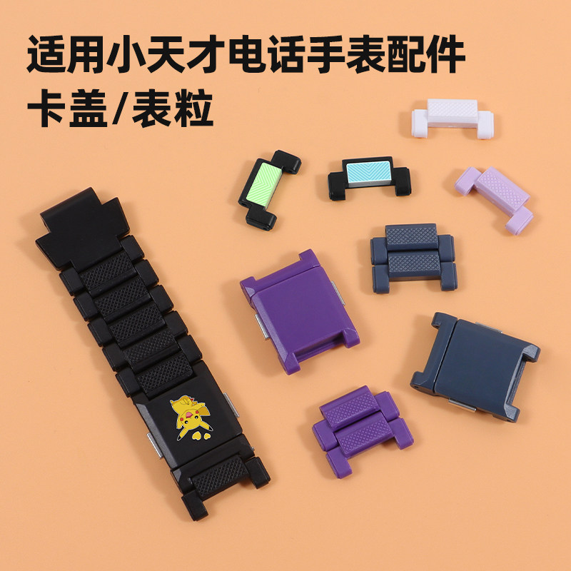 适用电话手表表带上下盖图片