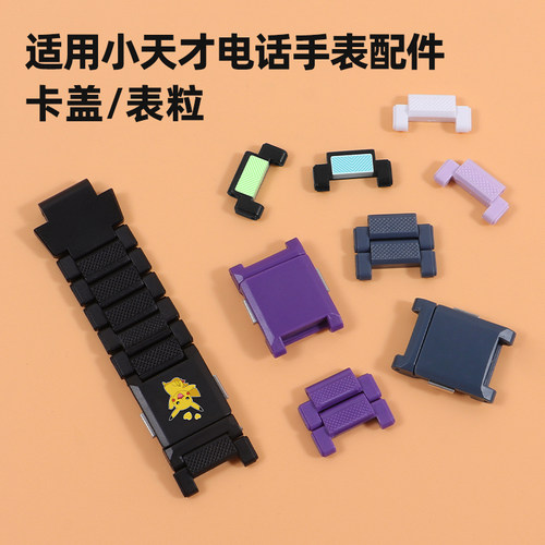 适用电话手表表带上下盖