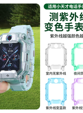 适用小天才儿童电话手表Z8保护壳Z6AS/Z6Pro/Z9少年版保护套D2/Q1A/U3夜光硅胶套钢化膜软外壳透明防摔配件